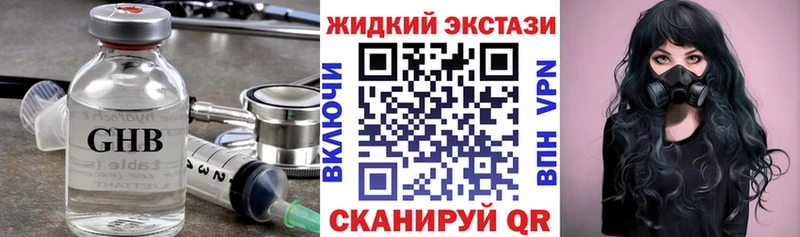 Бутират жидкий экстази  даркнет наркотические препараты  Спасск-Дальний 